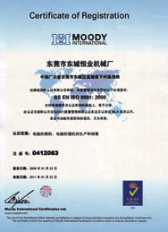 ISO9001:2000证书号 No:0412083