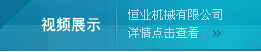 视频展示